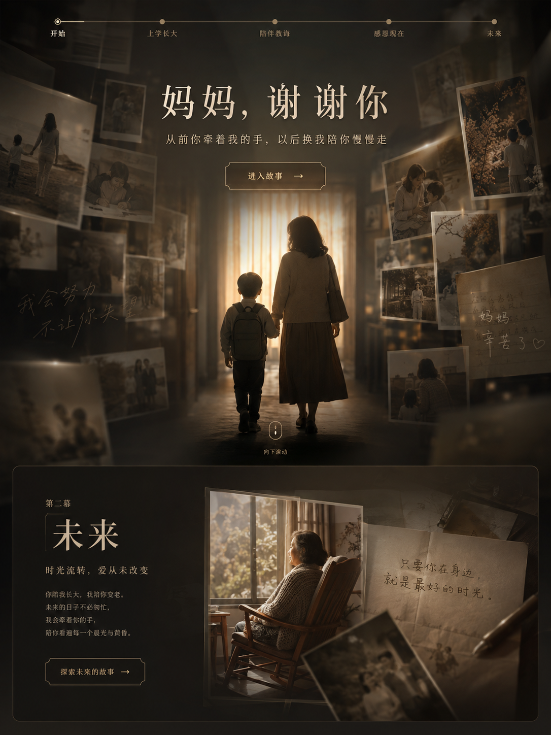 妈妈牵着孩子走向洒满阳光的门口，四周悬挂着家庭照片